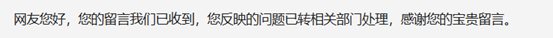 回復(fù)截圖